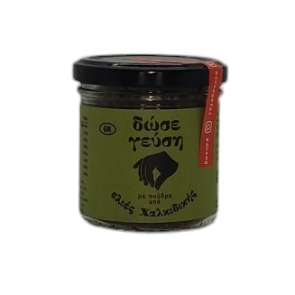 Ελιές Χαλκιδικής σε πούδρα 70γρ.ΔΩΣΕ ΓΕΥΣΗ